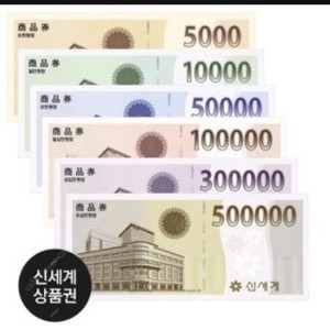 신세계상품권 판매(한도 500만원)