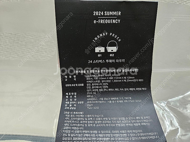 새상품) 2024 썸머 프리퀀시 스타벅스 투웨이파우치 ...--1