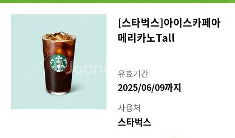 스타벅스 아메리카노 3700원 오늘까지 1장 팝니다.--0