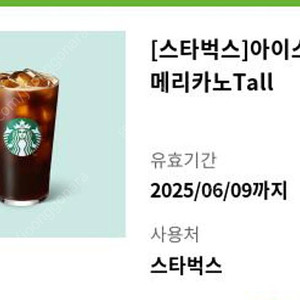 스타벅스 아메리카노 3700원 오늘까지 1장 팝니다.