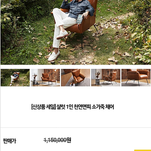 자코모 샬럿 1인빈티지 체어팔아요