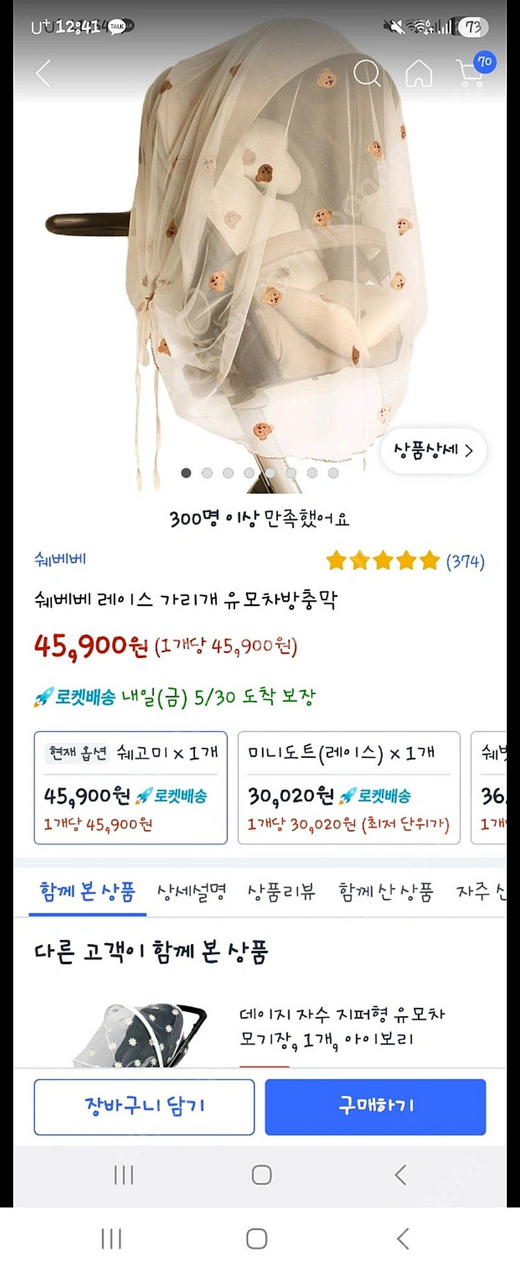 쉐베베 레이스 유모차방충막--0