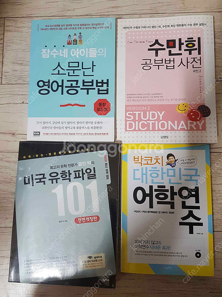 수만휘 공부법사전/ 미국 유학파일 101/박코치 대한민...--0
