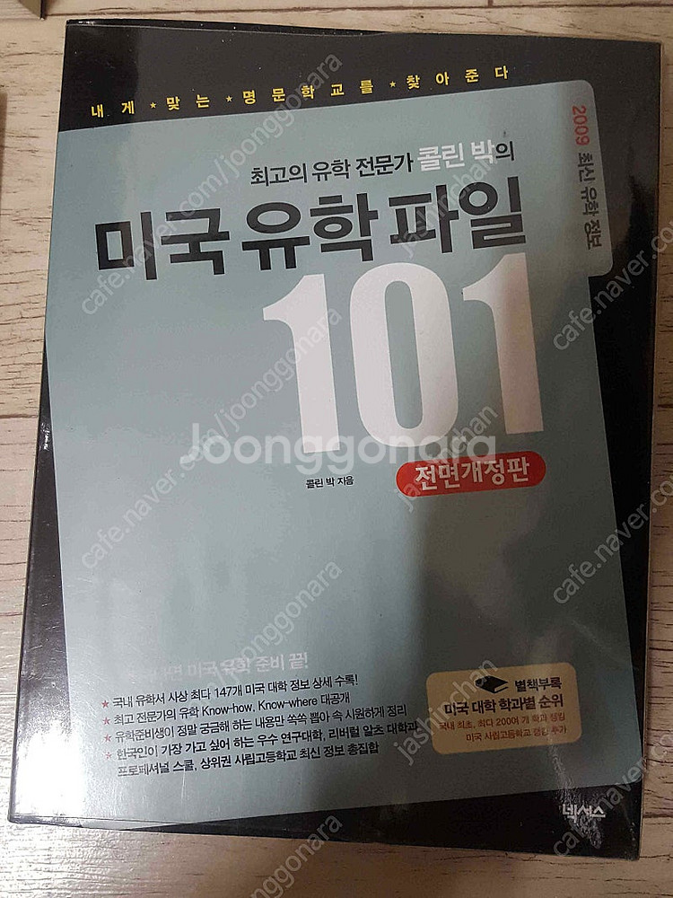 수만휘 공부법사전/ 미국 유학파일 101/박코치 대한민...--5