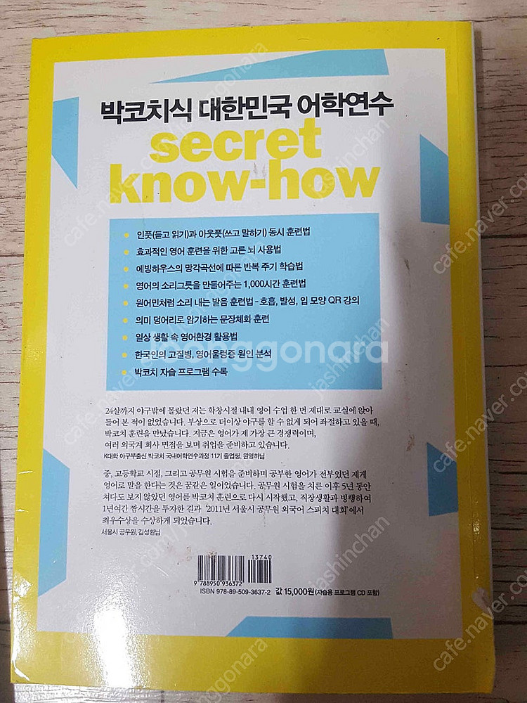 수만휘 공부법사전/ 미국 유학파일 101/박코치 대한민...--6