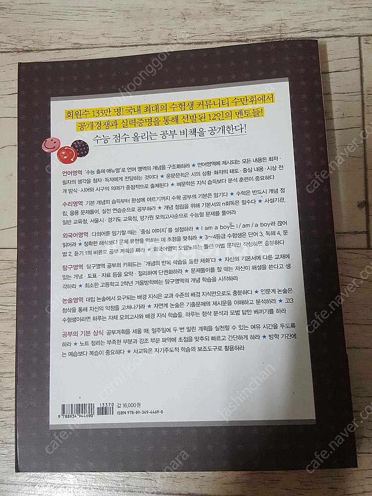 수만휘 공부법사전/ 미국 유학파일 101/박코치 대한민...--7