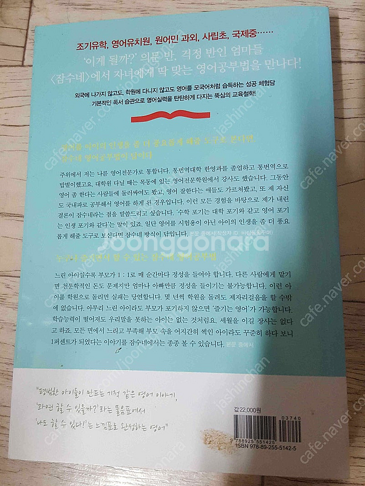 수만휘 공부법사전/ 미국 유학파일 101/박코치 대한민...--8