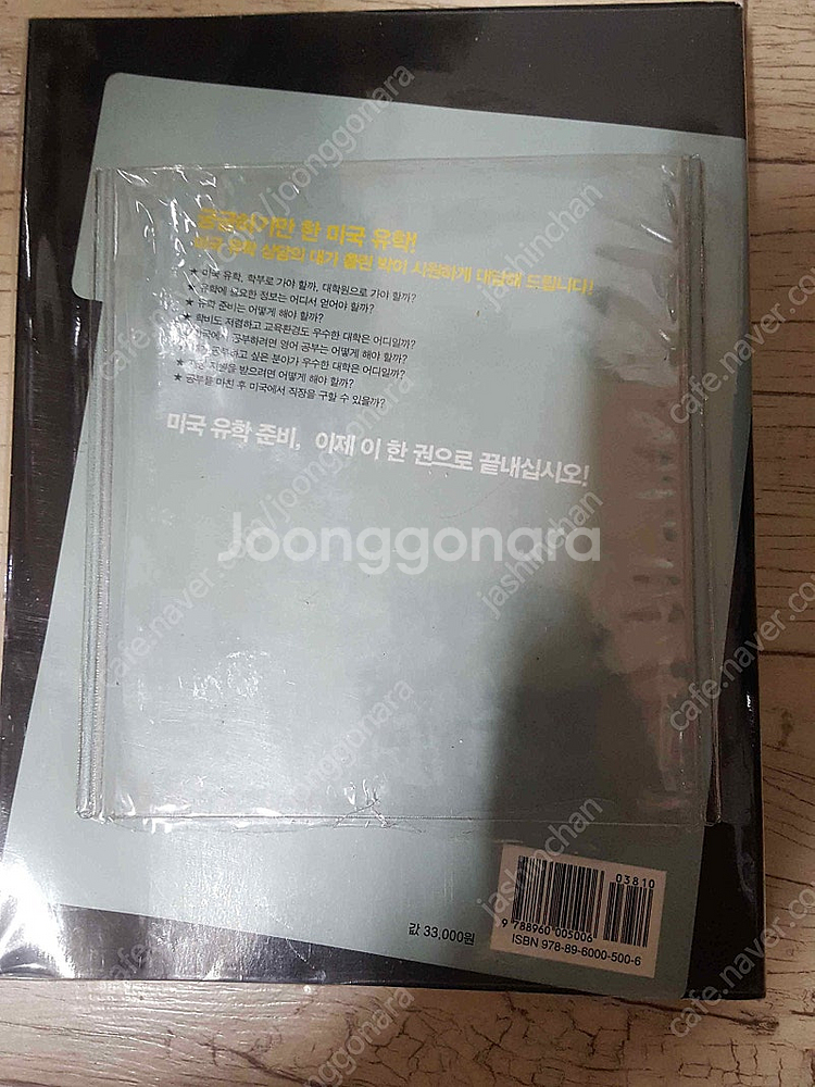 수만휘 공부법사전/ 미국 유학파일 101/박코치 대한민...--9
