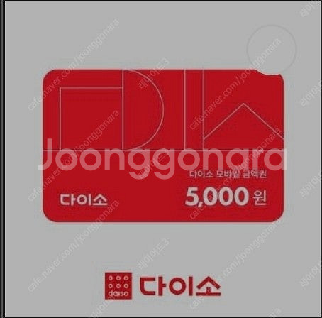 다이소 모바일 5000원 쿠폰 팝니다--0