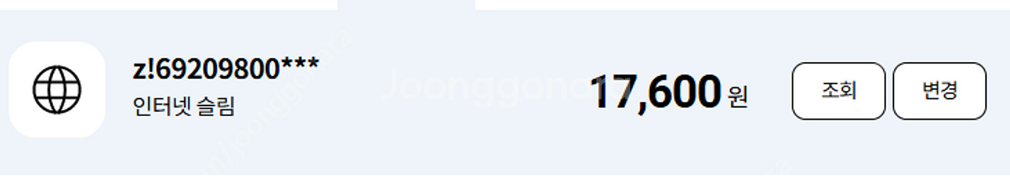 KT 인터넷 양도(인터넷 슬림/ 27년 12월)--0