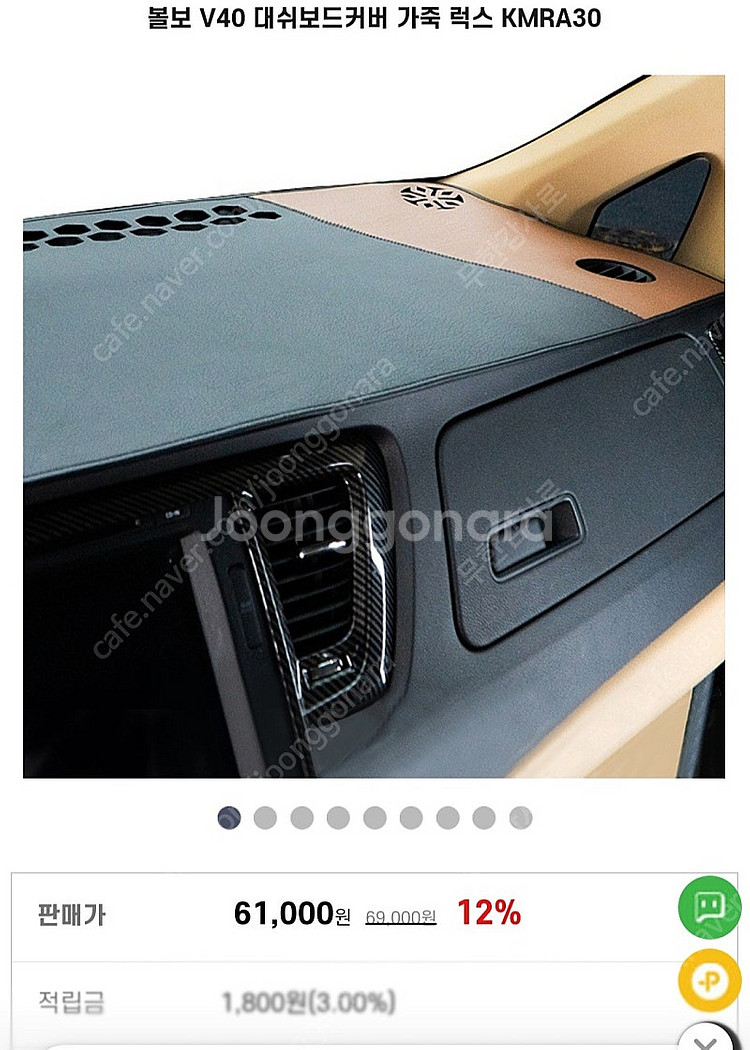 볼보V40대시보드커버--0
