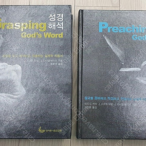 성서유니온 성경해석, 성경설교 세트 3권