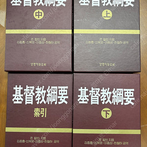 생명의 말씀사 기독교강요 양장본