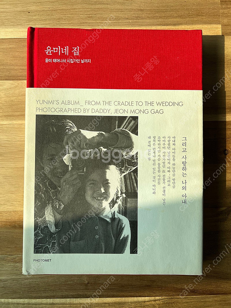 윤미네 집 사진집--0