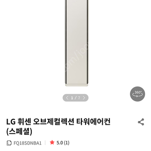 Lg 휘센 타워에어컨+벽걸이+실외기 2in1(경기도안산)