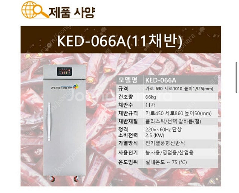 대용량 식품건조기 수제간식 건조기 / 고추건조기 / 귀...--4