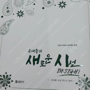 유대종 새로운시선팝니다
