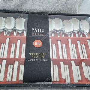 수저 젓가락 10세트