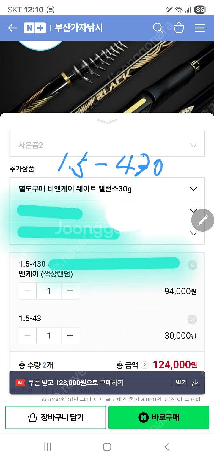 비앤케이 블랙 SS 1.5-430(웨이트 발란스 30g...--0