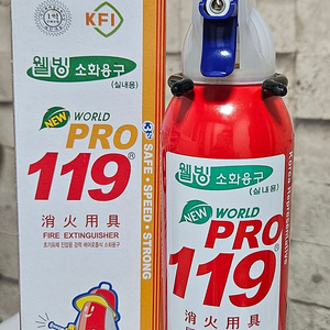 실내용 소화기