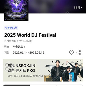 월디페 월드디제이페스티벌 15일 공연 팝니다