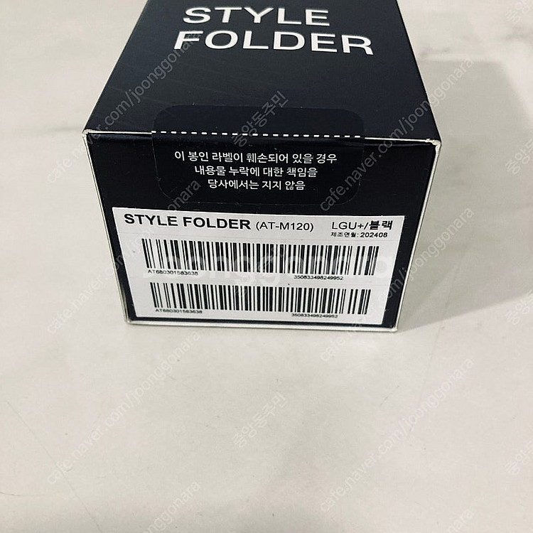 스타일폴더 블랙 32G 미개봉새상품 13만원 판매합니다...--2