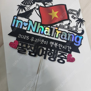 나트랑 여행 토퍼