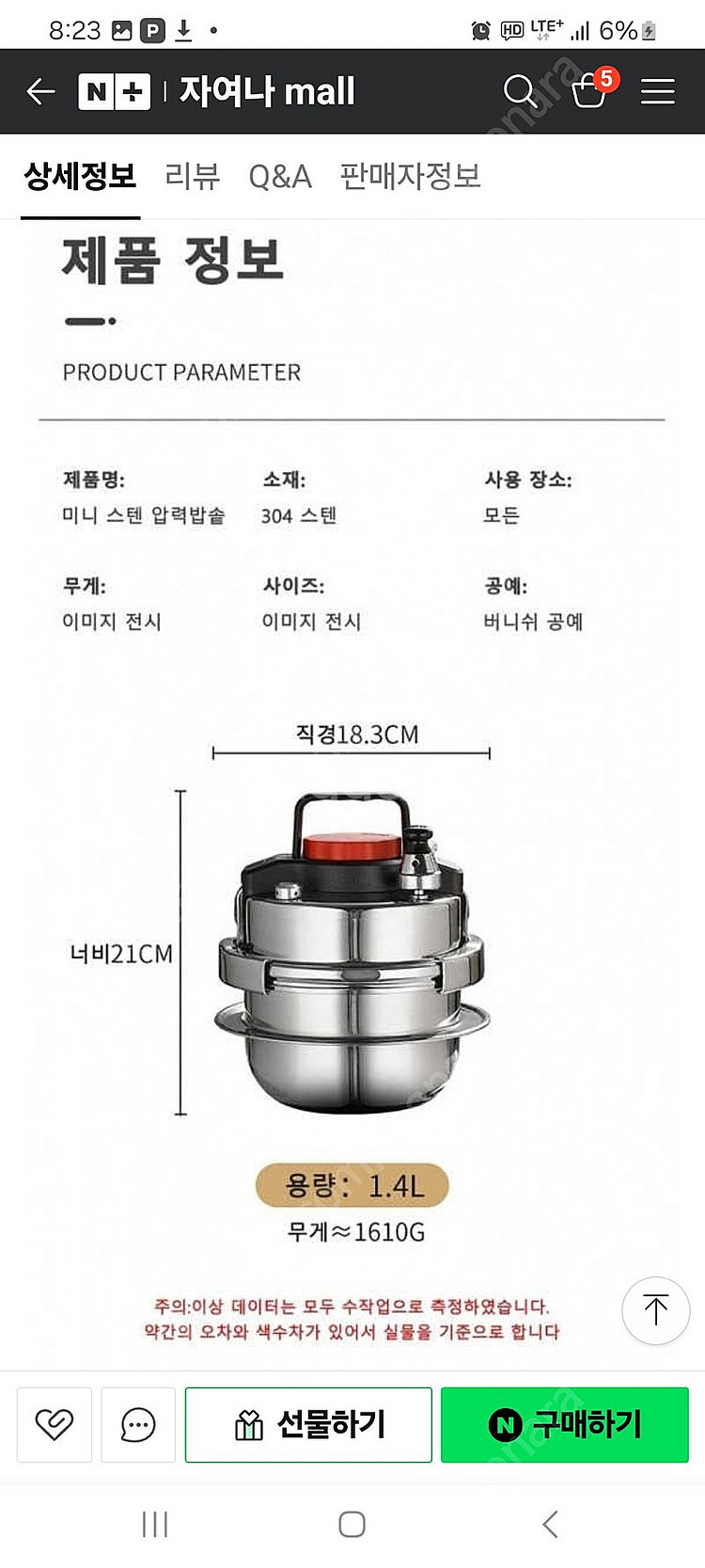 이녹스프랑 미니압력솥 1.4--0
