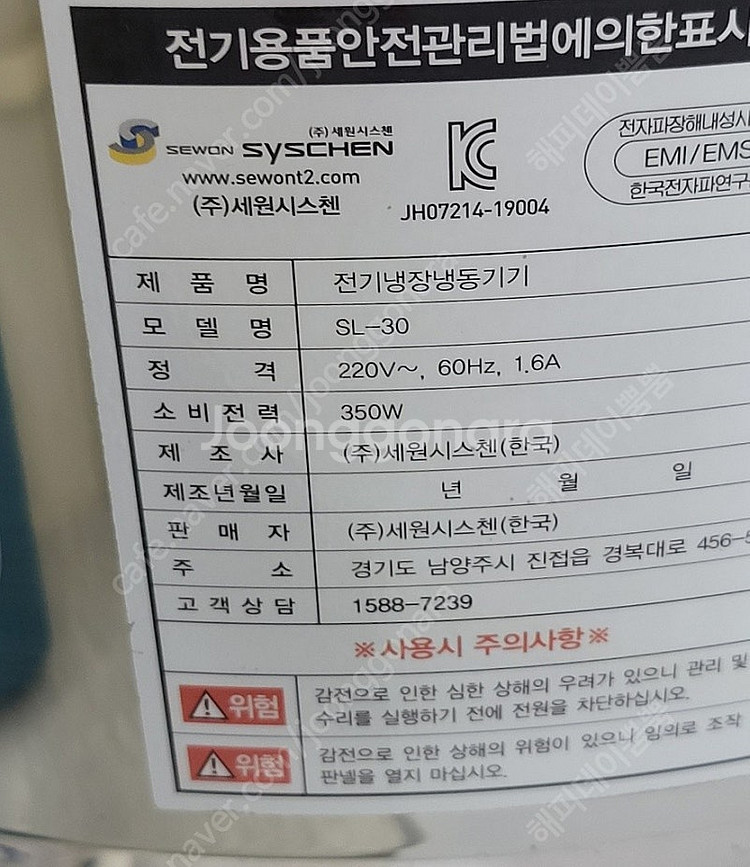 슬러시아 세원 sl-30 육수 냉장고 냉면 모밀--1