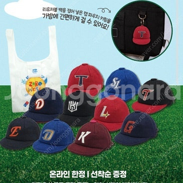 도미노피자 kbo 모자 키링 파우치 팝니다 한화.기아--0