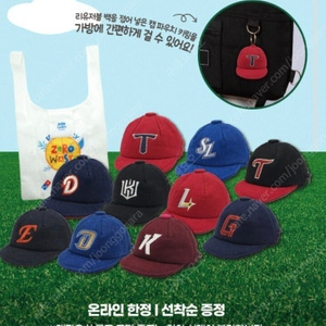 도미노피자 kbo 모자 키링 파우치 팝니다 한화.기아