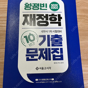 황정빈 재정학 기출문제집