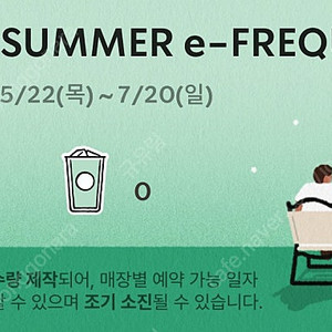 스타벅스 프리퀀시 저: 미션 3 > 일반 5 교환