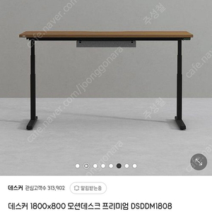 데스커 모션데스크 프리미엄 1800 800 모던 아카시아