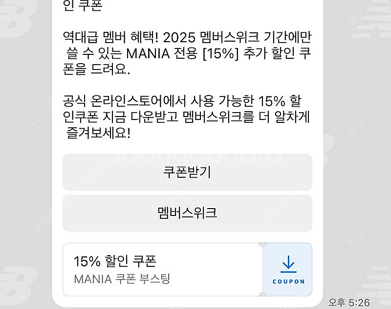 뉴발란스 쿠폰 15% 판매--0