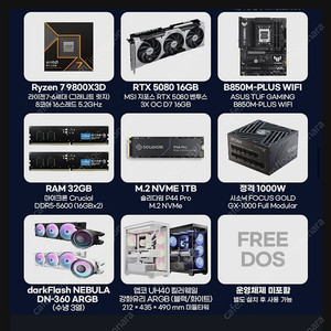 고사양 게이밍 컴퓨터 본체 9800X3D / RTX5080