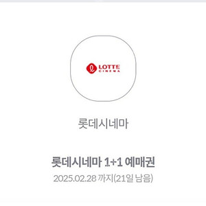 롯데시네마 1+1 예매권 쿠폰팝니다.(천원)