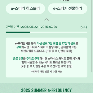 스타벅스 프리퀸시 미션1장 팝니다. 이미지