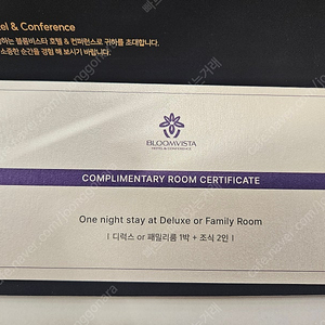 블룸비스타 호텔 숙박권
