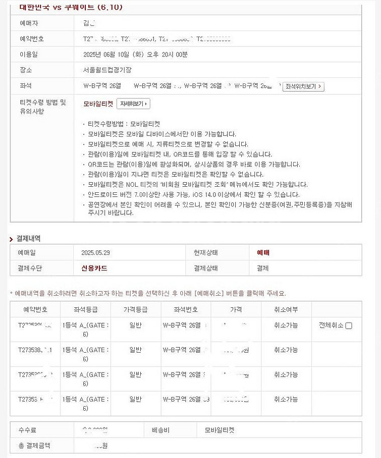 6월 10일(화) 국가대표 축구 A매치 대한민국 쿠웨이...--0