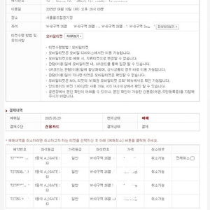 6월 10일(화) 국가대표 축구 A매치 대한민국 쿠웨이트 프리미엄A 1등석 Wb구역 4연석