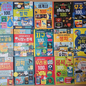 어스본 플랩북 초등학생이 알아야 할 100가지 시리즈 14권 + 초등1학년이 꼭 알아야할 과학