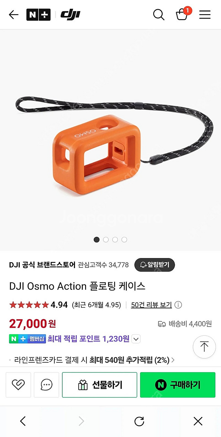 DJI Osmo Action 플로팅 케이스--1