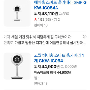 헤이홈 gkw-ic054 스마트 홈 카메라