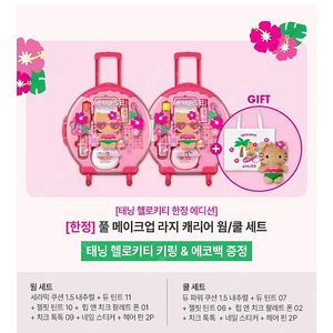 어뮤즈 태닝키티 풀 메이크업 라지 캐리어 세트 (에코백+키링 증정)