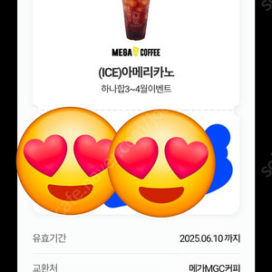 메가커피)아이스아메리카노2장(오늘.내일)