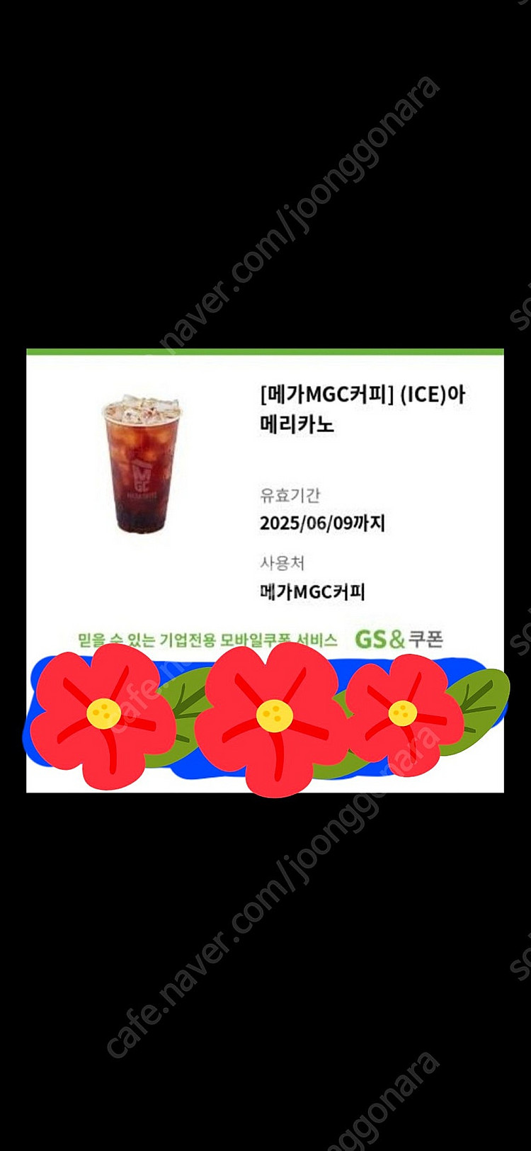 메가커피)아이스아메리카노2장(오늘.내일)--1