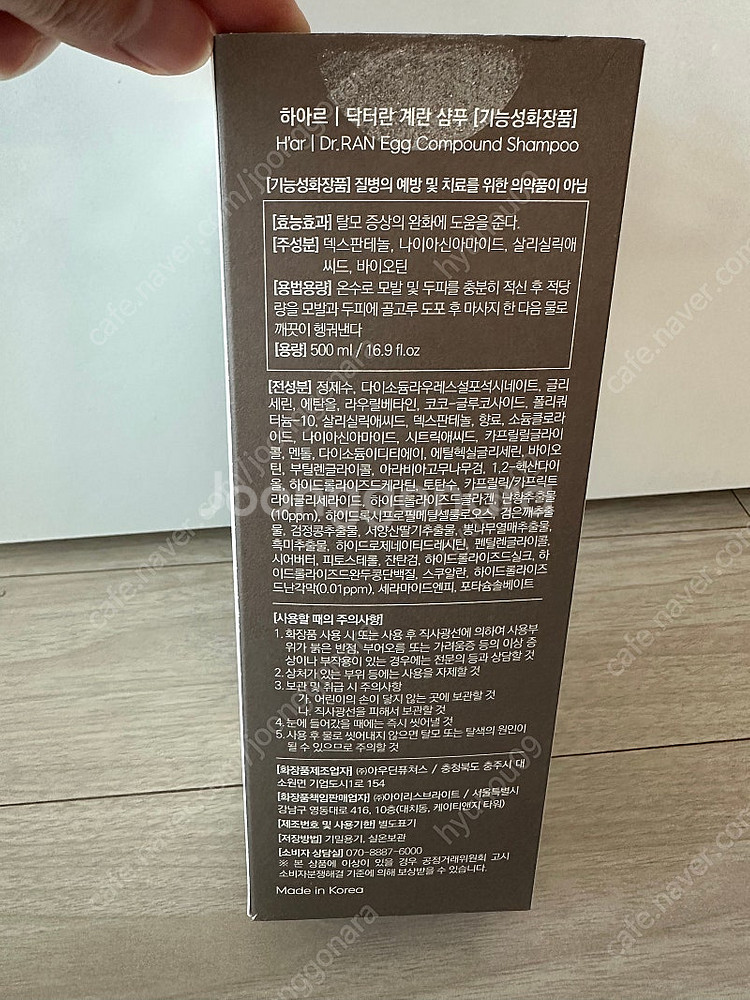 하아르 닥터란 계란샴푸--1