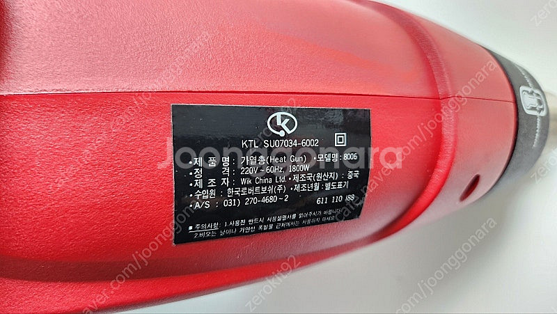 보쉬제작 미국 SKIL 8006 열풍기(1800W)--3