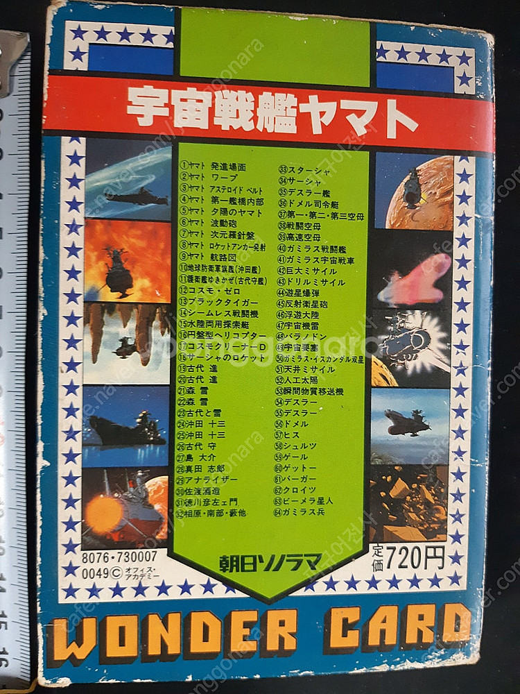 [1978년 골동품] 우주전함 야마토 컴플릿 카드 & ...--1